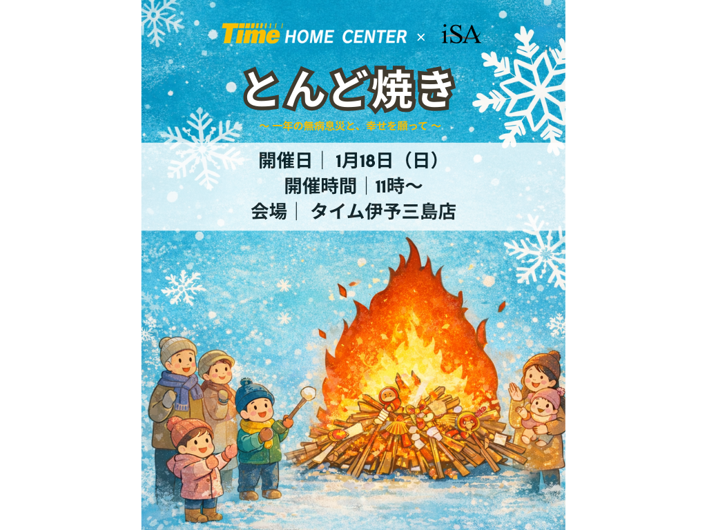 1月18日（日）に愛媛県四国中央市にて弊社主催のイベントを開催しました！